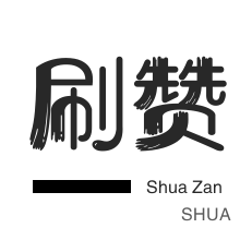 快手涨粉-皮皮虾刷粉-QQ号出售-话费充值